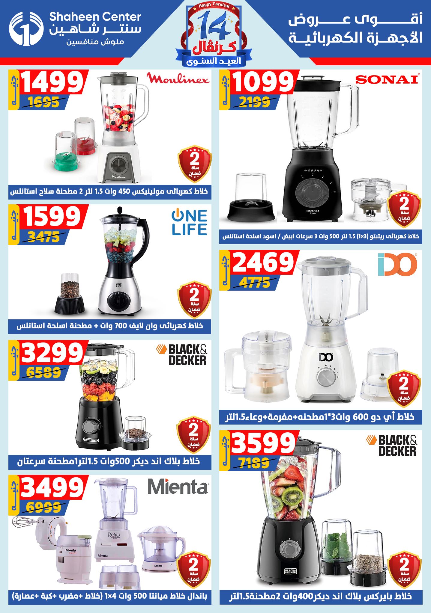 shaheen-center offers from 11sep to 4sep 2025 عروض سنتر شاهين من 11 سبتمبر حتى 4 سبتمبر 2025 صفحة رقم 123